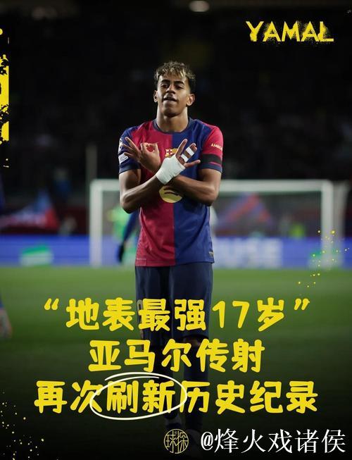 亚马尔剪刀脚染黄停赛！18岁小将下轮欧冠无缘出战