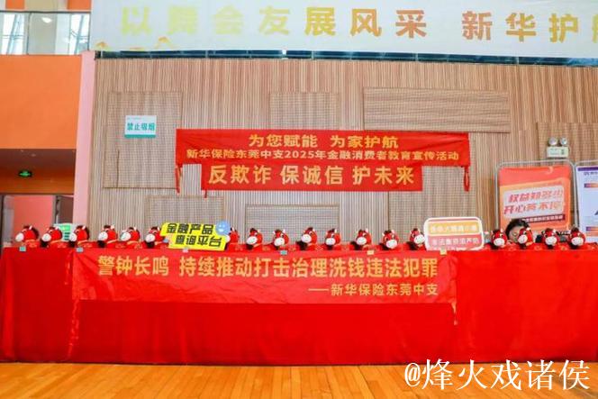 2025年广东健身广场舞联赛东莞站拉开帷幕,赞助商“新华保险” 2025年广东健身广场舞联赛东莞站拉开帷幕,赞助商“新华保险”